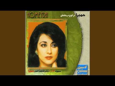 ای بهاره زندگی
