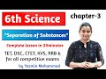 6th science lesson-3 separation of substances || 6th science english medium classes #aptet #apdsc