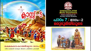 CLASS 5 CH 7 - PART 2 || SANDESANILAYAM ONLINE CATECHETICAL || MAAC TV