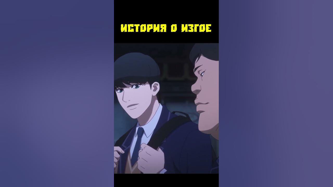 Он был изгоем но.. Лукизм аниме от нетфликс - YouTube