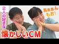 懐かしCMモノマネ連発の友近にゆりやん大爆笑！｜友近＆ゆりやんの時間