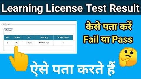Learning License Test Result || Kaise Pta Kare Fail Ya Pass || Licence test result