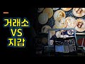 해킹 넘모 무서워~ 내 코인 지갑에 보관 해야 할까? 거래소와 지갑 보관의 장단점을 가볍게 살펴 봅시다