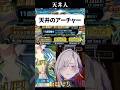"天井人"(一回目) #切り抜き #vtuber #fgo