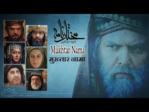 Mukhtar Nama After Karbala Ep 28 ختار نامہ म ख त र न म Mukhtarnama