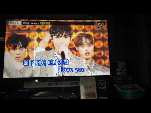Never 국민의아들 8번방 G르Go코인노래연습장 2020년4월11일토요일