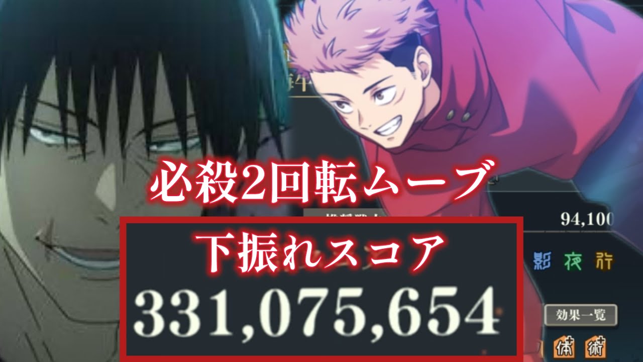 【ファンパレ】スコアタ 必殺2回転ムーブで3.3億