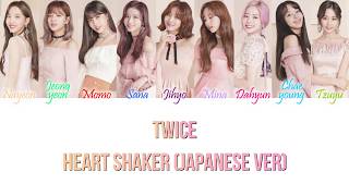 TWICE (トゥワイス) - Heart Shaker (Japanese Version) Kan/Rom/Eng Color Coded Lyrics