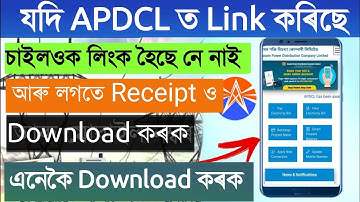 APDCL Consumer Details Update Status||APDCL Aadhaar Linking||APDCL Aadhar Linking receipt Download