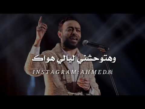 حالة واتس وحشتيني وبتوحشني وهتوحشني ليالي هواك
