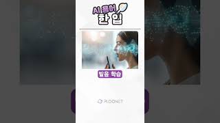 AI 용어 한 입 | 트랜스덕티브 학습 #플루닛스튜디오
