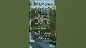 سورة آل عمران الآية ١٨٠ ¹