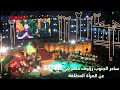 ساحر الجنوب الفنان رؤوف ماهر في أغنية عن المرأة المطلقة ساحر الجنوب الفنان رؤوف ماهر في أغنية عن المرأة المطلقة