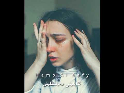 ولسا لما بالصدفة تقابليني ومبصلكيش حالة واتس بالكلمات رامي جمال