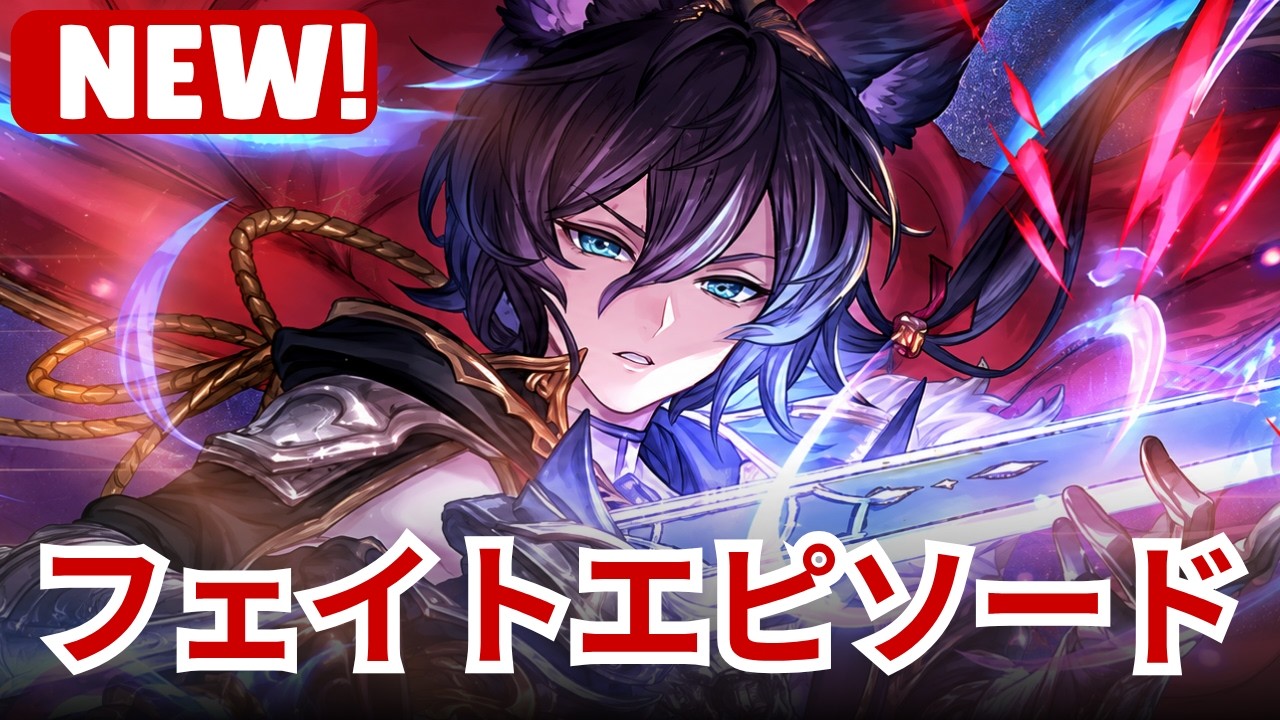 【グラブル】闇モルドレッド | Fate Episode Mordred (GBF)