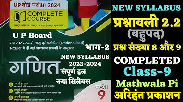 Class-9 Maths Arihant Prakashan Exercise 2.2 भाग-2 | बहुपद Polynomials अरिहंत प्रकाशन कक्षा - 9 गणित