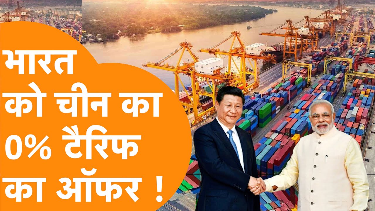 India के हाथ लगा Double Jackpot! | China देगा Zero Tariff Access, Russia ने खोला पूरा बाजार |