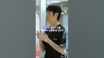 생성 AI 시대, 우리가 준비해야 할 것은? | 네이버 채널 테크