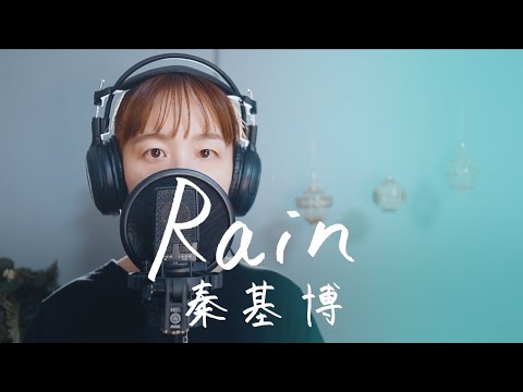 Rain / 秦基博 大江千里 映画『言の葉の庭』ED Cover by 菅野恵