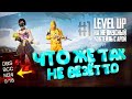 LEVEL UP НА НЕ ВКУСНЫЙ КОКТЕЙЛЬ С АРОЙ #1 | ЧТО ЖЕ ТАК НЕ ВЕЗЁТ ТО? TORTEE PUBG MOBILE