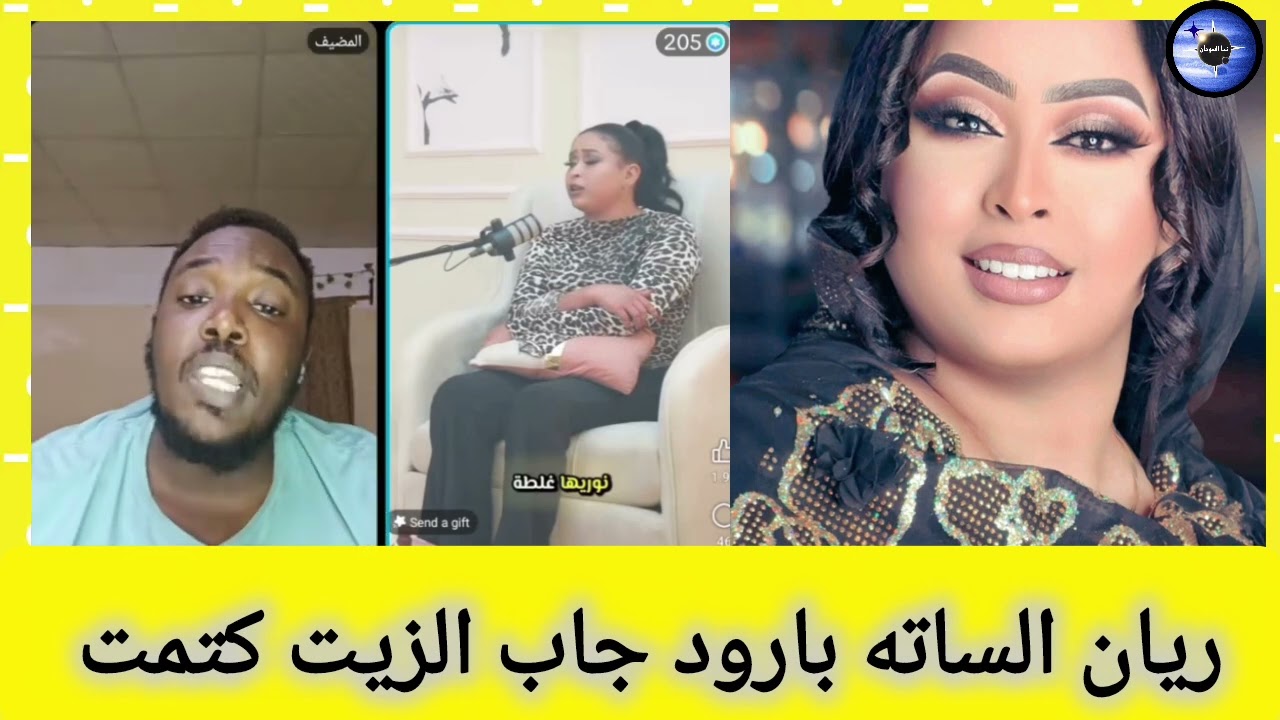 بارود جاب زيت ريان الساته كتمت وانبشكت 