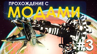 МОДЫ изменили No Man's Sky в 2023 // Прохождение с МОДАМИ №3 // Делаем деньги и покупаем корабли!