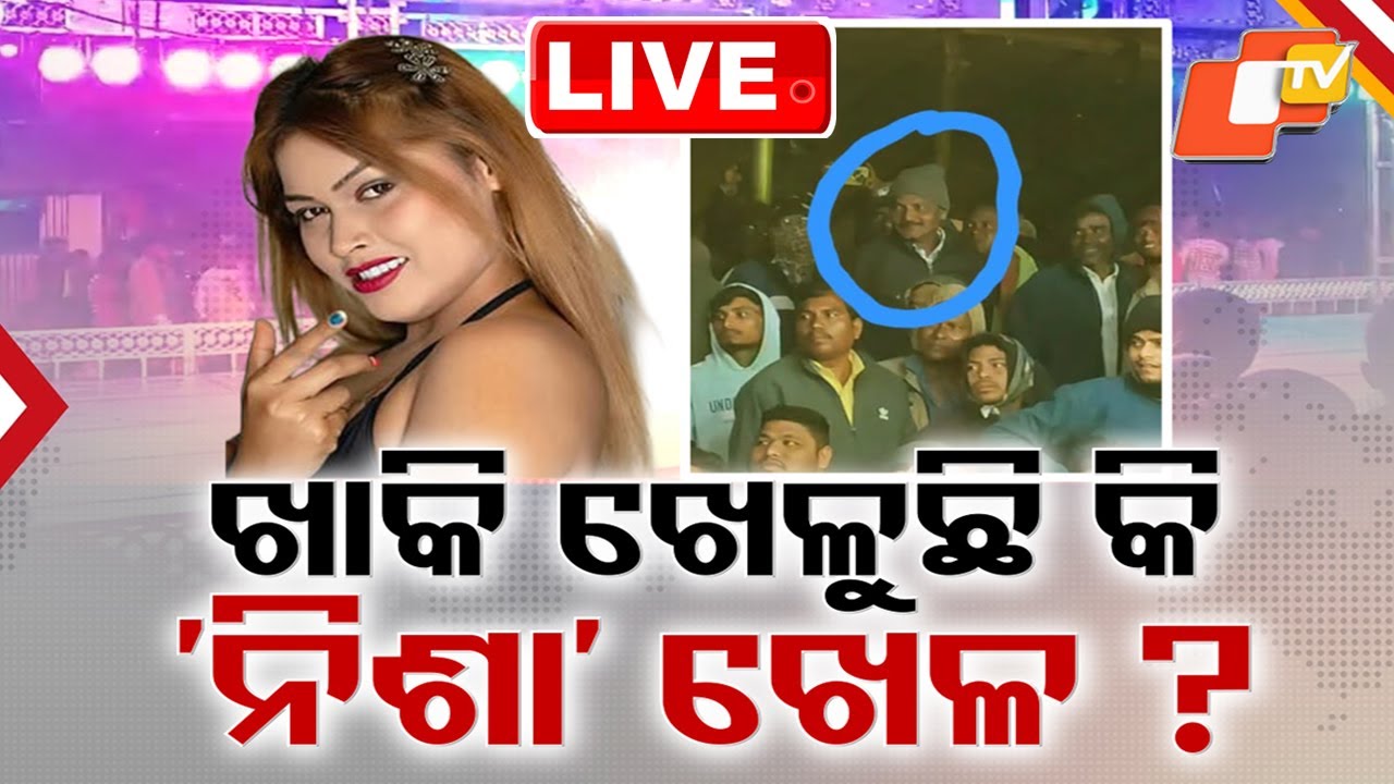 🔴Live | ଥାନା ବାବୁଙ୍କ ଚାକିରି ଖାଇବେ Nisha Maharana ! | Jatra Dancer | Odia Jatra | Bhubaneswar | OTV
