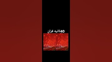 قران #اكسبلور #الظروف #الظروف #لايك #قرآن #تيك_توك #الرحمن #المصحف #ترند #قران_كريم #سورة