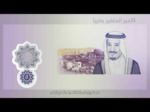 تمتاز فئة الخمسة ريالات البوليمر بأعلى المواصفات والعلامات الأمنية