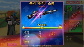 [픽셀건3D]흠....쓸만하군 충격 저격총 소총 리뷰! screenshot 4