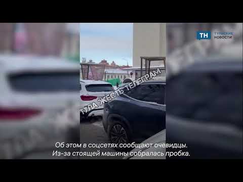 Видео: В Туле водитель телеканала перекрыл встречную полосу