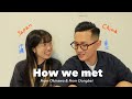 【日中カップル】How we met ?