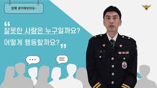 '학교폭력'이란 무엇일까요? 학교폭력 예방 교육자료(초등)