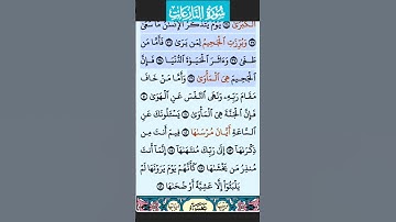 سورة النازعات من الاية 34 -- 39 فارس عباد