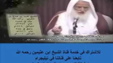فضل قراءة سورة الاخلاص للشيخ العلامة : محمد ابن عثيمين رحمه الله ووالديّ
