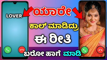 How To Add Photo Caller Screen In Kannada | Change Caller Screen Background Photo | 2022 | Kannada