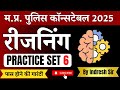 MP Police Constable Reasoning Practice Set - 6, मध्य प्रदेश पुलिस के लिए रीजनिंग प्रैक्टिस सेट