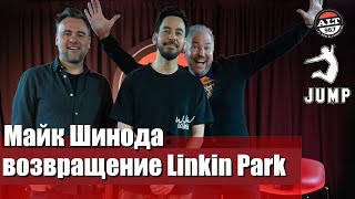 Майк Шинода интервью / Mike Shinoda interview about Lost - Linkin Park