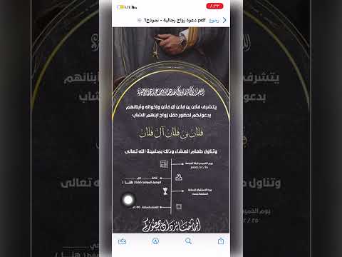 دعوة زواج رجالية بملف  مع إضافة رابط موقع الحفل للطلب واتساب 0559226760