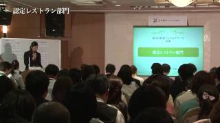 日本野菜ソムリエ協会 第3回野菜ソムリエアワード（9分）