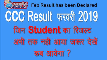 CCC RESULT फरवरी 2019 | CCC FEB 2019 RESULT HAS BEEN DECLARED