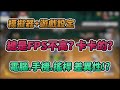 【花枝丸-灌籃高手】雷電模擬器+遊戲設定---總是FPS不高? 卡卡的? 電腦.手機.搖桿 差異性!?