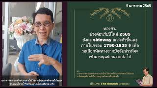 เดากราฟทอง วันที่ 5 มค. 65 @thesearch7719