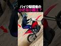 「これ登れるの？」80馬力バイクの真実か嘘かヤバい