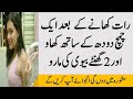 Jaldi Farigh Hone Walo K Liye Nuskha Mardana Taqat Ka Nuskha - Nafs - Mardana Timing #rc #info #tv