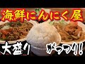 大盛りでお得な居酒屋ランチ！「いろり海鮮にんにく屋」で定食＆スパ！