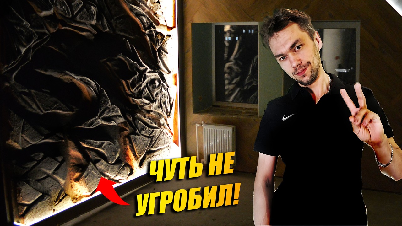 Чуть не угробил стену “под скалу” на покраске — спас в последний момент