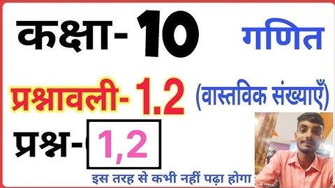 10th class math chapter 1.2 solutions #mathematics #maths #class10th #viralvideo #video