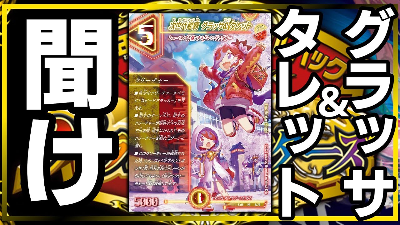 【デュエマ】【ゆっくり実況】イラスト神なのにあまりデッキに採用されてないグラッサ&タレットを救いたい