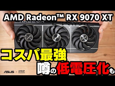 【AMD】コスパ最強のグラボは大人気で完売なのがよくわかる性能で低電圧化でさらに楽しかった件について【ASUS】
